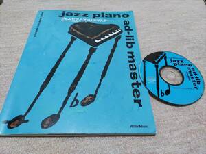 Jazz piano Ad rib master CD attaching 