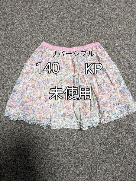 ★未使用★ KP スカート 140cm