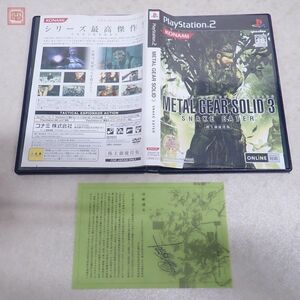 PS2 プレステ2 メタルギア・ソリッド3 METAL GEAR SOLID SNAKE EATER 株主優待版 非売品 カード付 KONAMI コナミ【PP