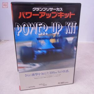 未開封 PC-9801 3.5インチFD 2HD グランプリサーカス パワーアップキット POWER UP KIT ウエストサイド WESTSIDE【10