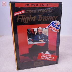 未開封 PC-9801 5インチFD 2HD 上級 フライト・トレーナー Advanced CHUCK YEAGER’S Flight Trainer エレクトロニックアーツ【10