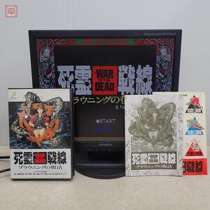 1円〜 PC-8801SR 5インチFD 死霊戦線 ブラウニングの復活 WAR OF THE DEAD FUN FACTORY ステッカー付 起動OK【10