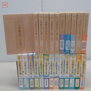 非売品 幸福の科学 大川隆法 霊言全集 第1〜3、5〜25巻 計24冊セット エル・カンターレによる「霊界の秘技伝授」 函入 谷口雅春 道元【40