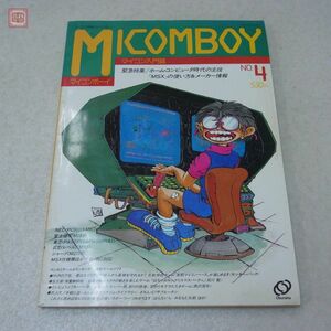 журнал microcomputer Boy MICOM BOY microcomputer введение журнал ..4 номер Monkey * дырокол Nishizawa . flat . документ фирма [20