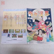 1円〜 ゲームチラシ/販促用フライヤー SFC スーパーファミコン 奇々怪界 月夜草子 NATUME ナツメI【PP_画像1