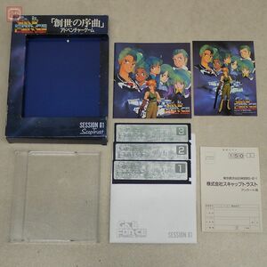 PC-8801SR 5インチFD ガルフォース 創世の序曲 ScapTrust GALLFORCE 箱説・ステッカー付【10