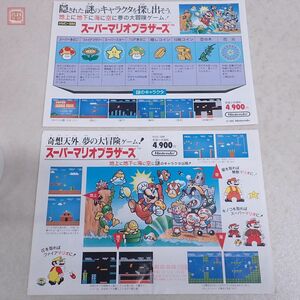 ゲームチラシ/販促用フライヤー まとめて2枚セット FC ファミリーコンピュータ スーパーマリオブラザーズ MARIO 任天堂 Nintendo A4【PP