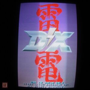 1円〜 セイブ開発/SEIBU 雷電DX RAIDEN DX 動作確認済【20