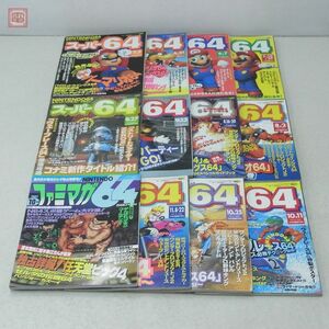 雑誌 NINTENDO64＆スーパーファミコン マガジン スーパー64 1996年 ファミマガ64 1997年 10月号 まとめて12冊セット 不揃い【20