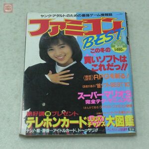 雑誌 ファミコンBEST ファミコンベスト 第4号 PCエンジン MSX2+ 堀井雄二 酒井法子 等 学研【10