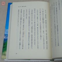 非売品 幸福の科学 大川隆法 「君よ、涙の谷を渡れ。」 書籍＋CD まとめて2点セット 2008年発行 初版 函入 エル・カンターレ【10_画像9