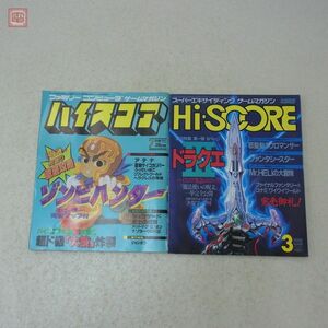 雑誌 ハイスコア Hi-SCORE 1987〜1988年 不揃い 2冊セット ハイスコアメディアワーク社【20