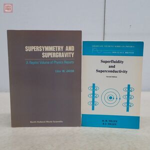 物理学 洋書 まとめて2冊セット Supersymmetry and Supergravity/Superfluidity and Superconductivity 超対称性と超重力理論【20