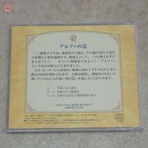 非売品 CD 幸福の科学 大川隆法 「アルファの法」 2011年発行 御法話 エル・カンターレ【PP_画像4