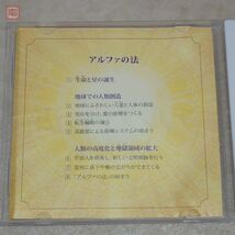 非売品 CD 幸福の科学 大川隆法 「アルファの法」 2011年発行 御法話 エル・カンターレ【PP_画像3