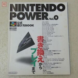 パンフレット 宣伝冊子 NINTENDO POWER 公式遊び方BOOK Vol.0 ニンテンドウパワー SFC スーパーファミコン 任天堂 雑誌【20