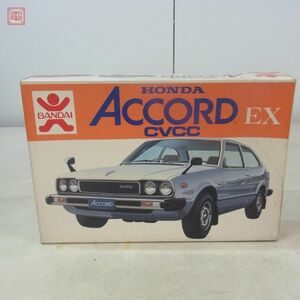 未組立 旧バンダイ 1/20 ホンダ アコード EX ワールドカーシリーズ BANDAI HONDA ACCORD CVCC 取説書欠品【20