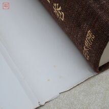 定石大事典 上下巻 全2冊揃 日本棋院 色紙付 加藤正夫・武宮正樹・小林光一 1986年/昭和61年発行 初版 囲碁 函入【20_画像8