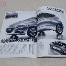 モーターマガジンムック HONDA 初代 CR-X BALLADE SPORTS ジャパニーズ・ヴィンテージシリーズ ホンダ 2010年発行【PP_画像5