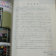 書籍 PC-6600/PC-6000シリーズ P6オモシロブックス2 わくわくGCゲーム入門 角香津代 エー・アイ・ソフト【10_画像3
