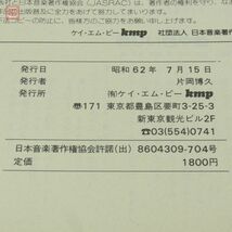 保存版 フォーク ソング全集 全曲ダイヤグラム・歌詞ページ付 kmp 昭和62年/1987年発行 楽譜 【PP_画像4