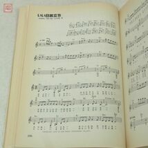 保存版 フォーク ソング全集 全曲ダイヤグラム・歌詞ページ付 kmp 昭和62年/1987年発行 楽譜 【PP_画像9