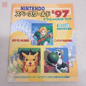 ゲーム パンフレット Nintendo スペースワールド97 オフィシャルガイドブック Official Guide Book 任天堂 Mother3/スーパーマリオRPG【PP