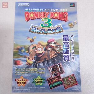 1円〜 ゲーム チラシ フライヤー SFC スーパーファミコン SUPER DONKEY KONG 3 謎のクレミス島 任天堂 Nintendo レア A4サイズ【PP