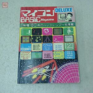 雑誌 マイコンBASICマガジン別冊 マイコン BASIC magazine DELUXE I 電波新聞社 【20