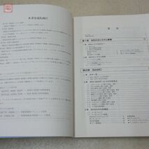 書籍 MSX2 テクニカル・ハンドブック Technical Hand Book アスキー・マイクロソフトFE監修 アスキー出版局 ASCII【20_画像3