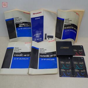 ※取説・FDのみ X68000compactXVI CZ-674C 取扱説明書/ユーザーズマニュアル等 5冊+ システムディスク一式 ケース付 SHARP シャープ【20