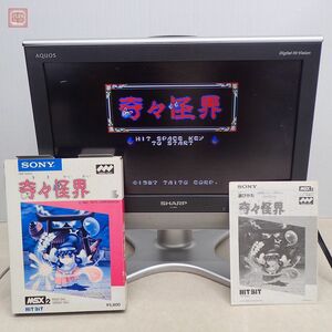 1円〜 MSX2 ROM 奇々怪界 ききかいかい TAITO SONY 箱説付 起動OK【10