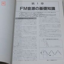 書籍 マイコンBASICマガジン別冊 パソコンFM音源 音色ライブラリー Vol.2 永田英哉 電波新聞社【20_画像3