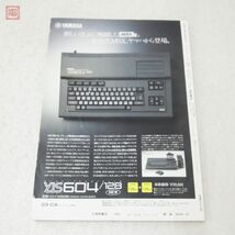 雑誌 テクノポリスムック プログラムポシェット No.4 Technopolis mook 徳間書店【20_画像2