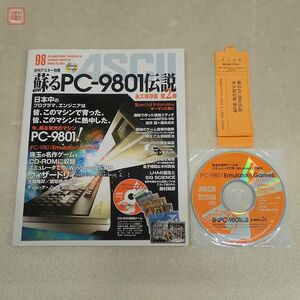 書籍 月刊アスキー別冊 蘇るPC-9801伝説 永久保存版 第2弾 CD-ROM付 アスキー ASCII 2007年初版【PP