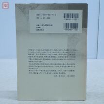 古代教会の信仰告白 渡辺信夫 新教出版社 2002年発行 初版 キリスト教 イエスキリスト【10_画像9