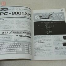 雑誌 I/O別冊 PC-8001活用研究 工学社【20_画像3