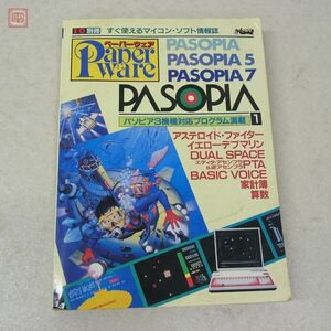 雑誌 I/O別冊 Paperware PASOPIA 1 ペーパーウェア パソピア アイオー 工学社【20