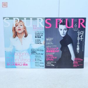 SPUR シュプール まとめて2冊セット 1995年12月号＋1996年6月号 マドンナ MADONNA スーパーモデル バーバリー イヴサンローラン 当時物【20