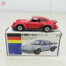 トミカ 日本製 No.F1 ポルシェ 930 ターボ 西ドイツ車 外国車シリーズ PORSCHE TURBO TOMICA【10_画像1