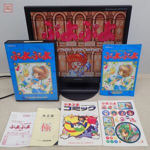 PC-9801VX 5インチFD ぷよぷよ COMPILE 箱説・3大特典付 起動OK【20