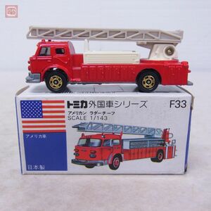 トミカ 日本製 No.F33 アメリカン ラダーチーフ アメリカ車 外国車シリーズ 青箱 トミー TOMICA AMERICAN LADDER CHIEF【10