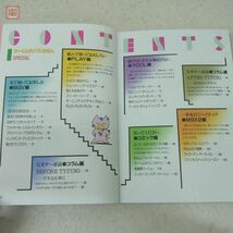 書籍 MSX POCKET BANK ウーくんのソフト屋さんSPECIAL アスキー ASCII ポケットバンク 桜沢エリカ【20_画像3