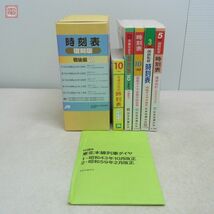 時刻表 復刻版 戦後編2 JTB 日本交通公社 国鉄監修 2000年/平成12年発行 函入 鉄道 新幹線 列車ダイヤ【20_画像1