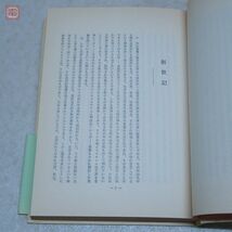 天界の秘儀 全28巻揃 イマヌエル・スエデンボルグ 柳瀬芳意 静思社 1979年〜1984年発行 イマヌエル・スウェーデンボルグ キリスト教【20_画像6