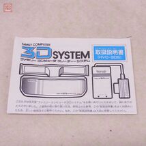 FC ファミコン 3Dシステム HVC-031 3D SYSTEM 任天堂 Nintendo 箱説付 動作未確認【10_画像6