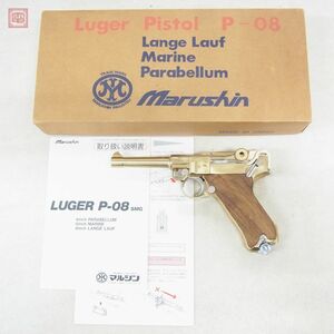 マルシン 金属製モデルガン ルガー P-08 4インチ 22KGP 木製グリップ SMG 現状品【20