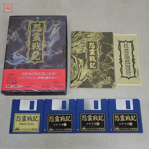 MSX2 3.5インチFD 怨霊戦記 ソフトスタジオWING 箱説・護符シール付【20