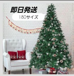 雪降るツリー　クリスマスツリー 180cm クリスマス 装飾 屋内 屋外 北欧 