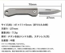 送料無料 折りたたみナイフ コンパクト 小型 軽量 チタン合金 持ち運び アウトドア ミニナイフ 携帯 キャンプ_画像5